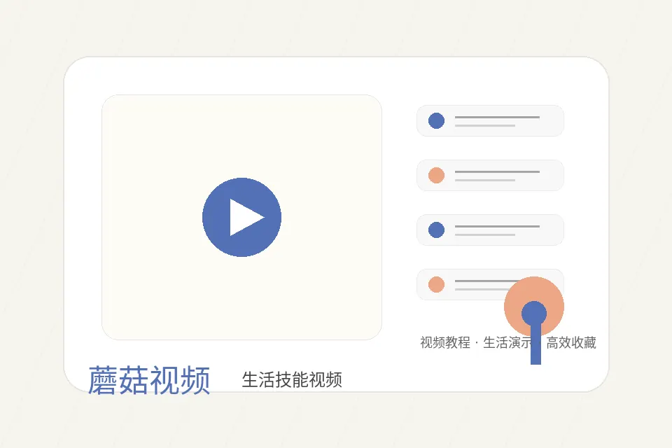蘑菇视频生活技能短视频合集品牌视频封面