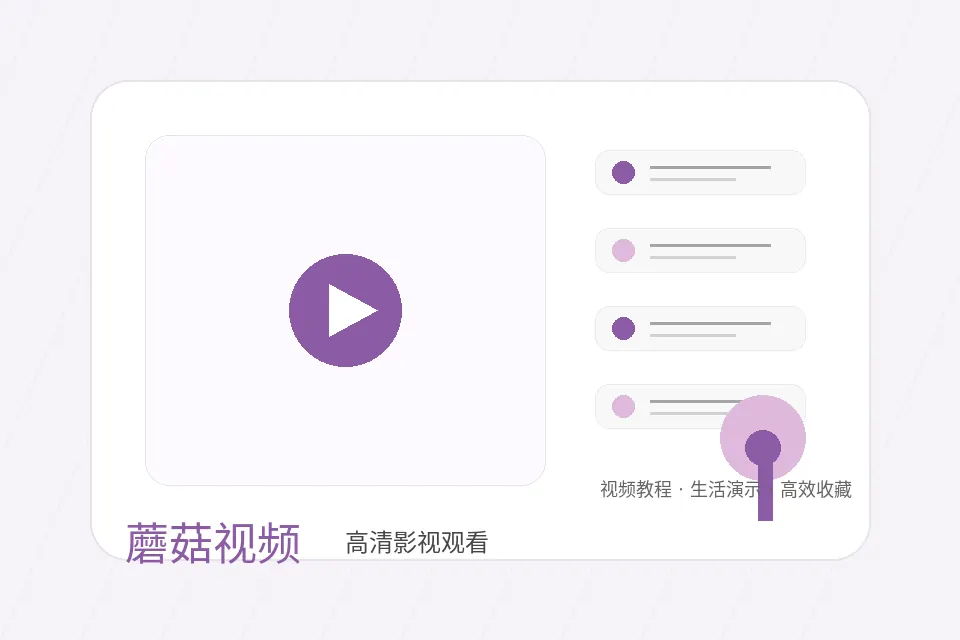 蘑菇视频高清影视观看设置品牌视频封面