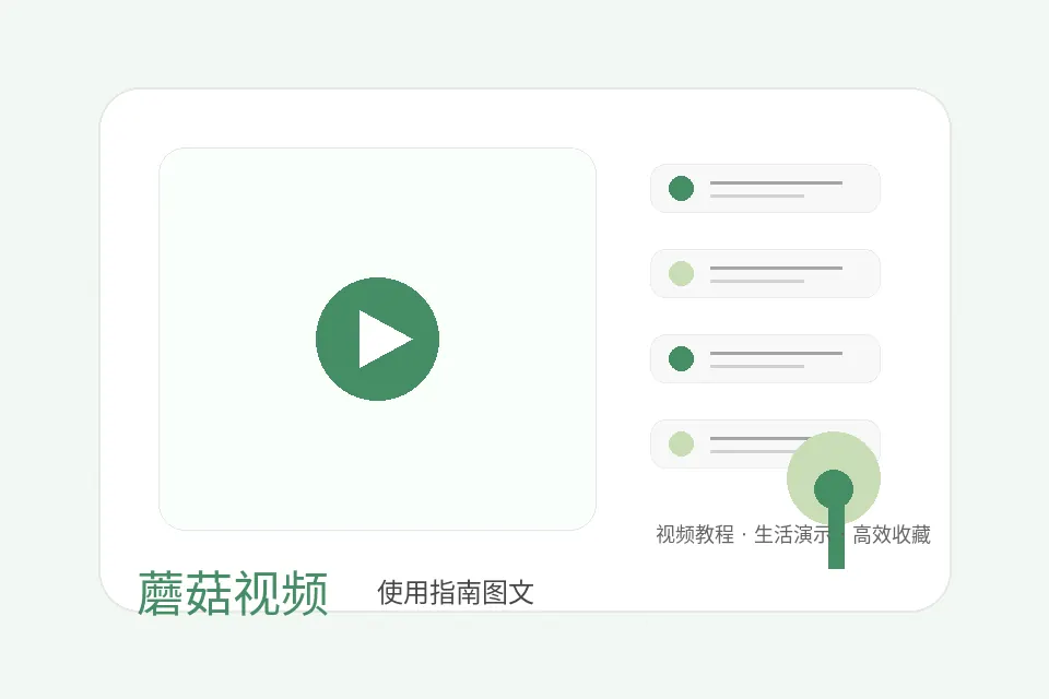蘑菇视频蘑菇视频使用指南品牌图片