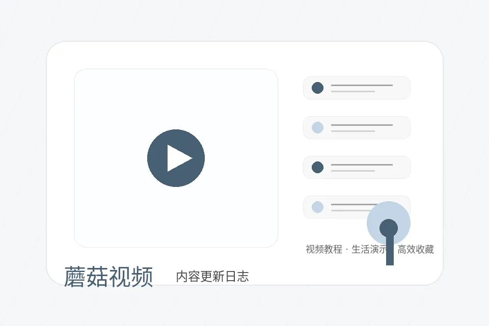 蘑菇视频蘑菇视频更新日志品牌图片